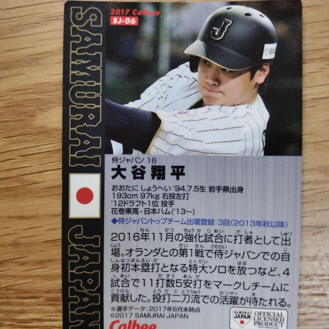 [プロ野球チップスカード]大谷翔平選手