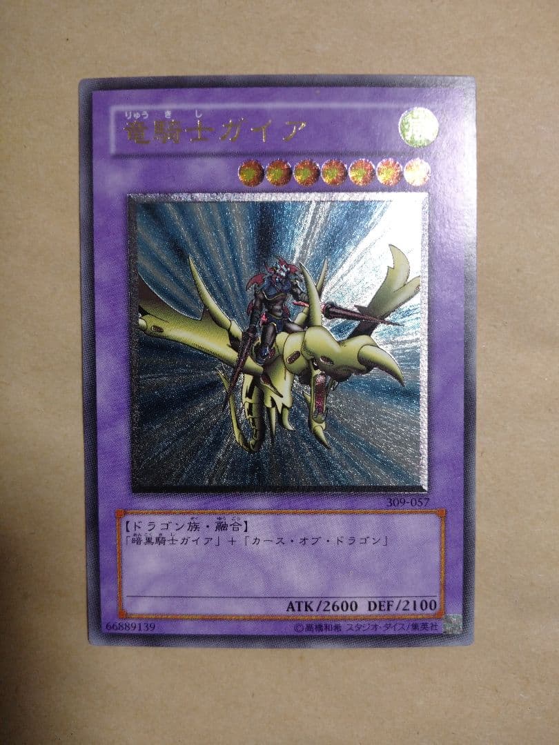遊戯王 竜騎士ガイア レリーフレア