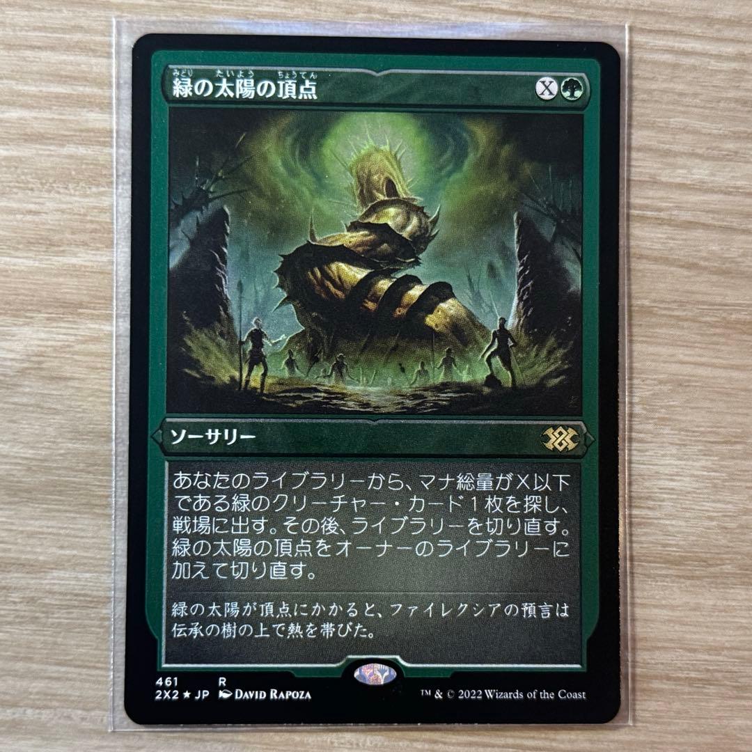 緑の太陽の頂点/Green Sun's Zenith エッチング foil