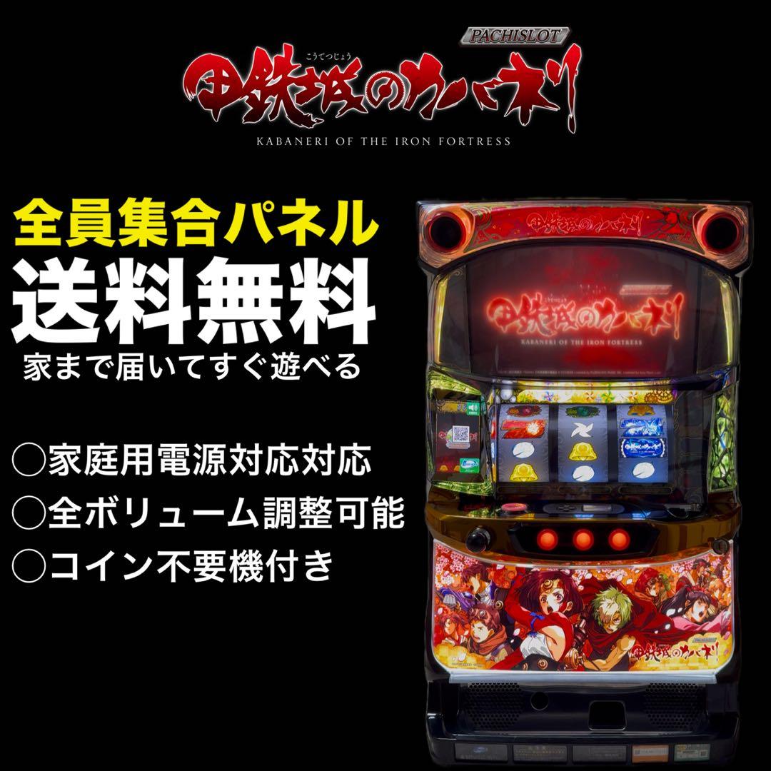 【全員集合パネル】甲鉄城のカバネリ　パチスロ　実機　6.5号機