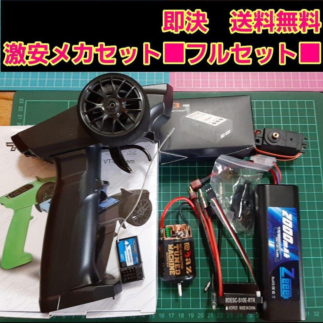 新品 メカ セット　リポバッテリー　充電器　プロポ　アンプ　サーボ　①　ラジコン