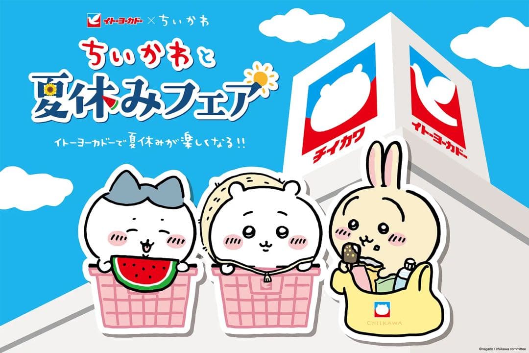 世界限定22個 ちいかわ うさぎ BOX入りぬいぐるみ イトーヨーカドー 希少品