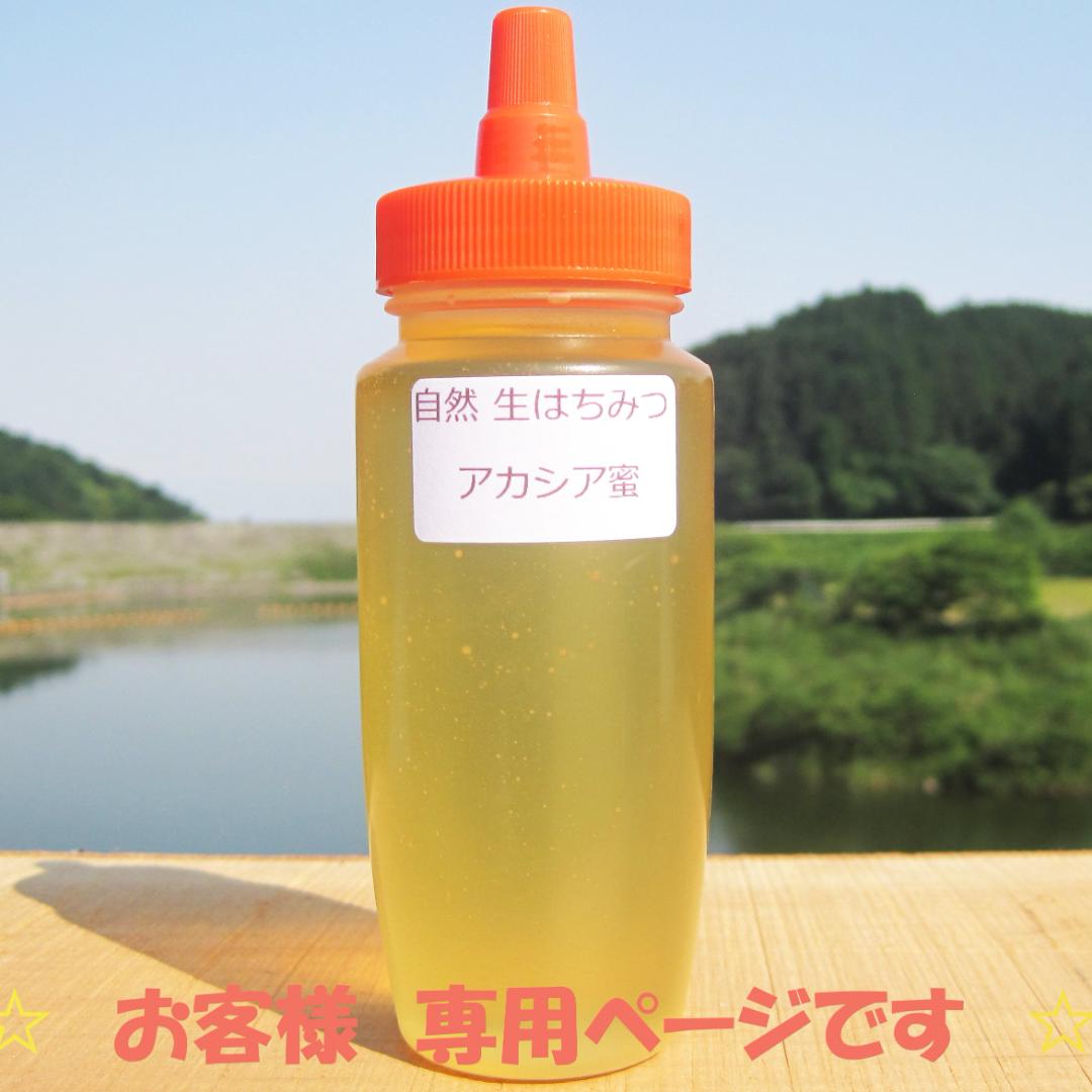 まくらんママです(*^^*)　アカシア蜜１０本