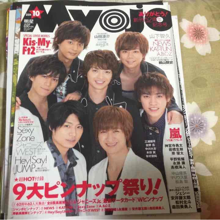 Myojo 10月 切り抜き