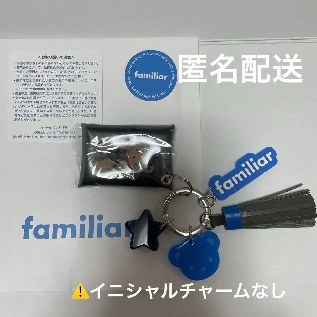 ファミリア　カスタマイズチャーム　イニシャルなし