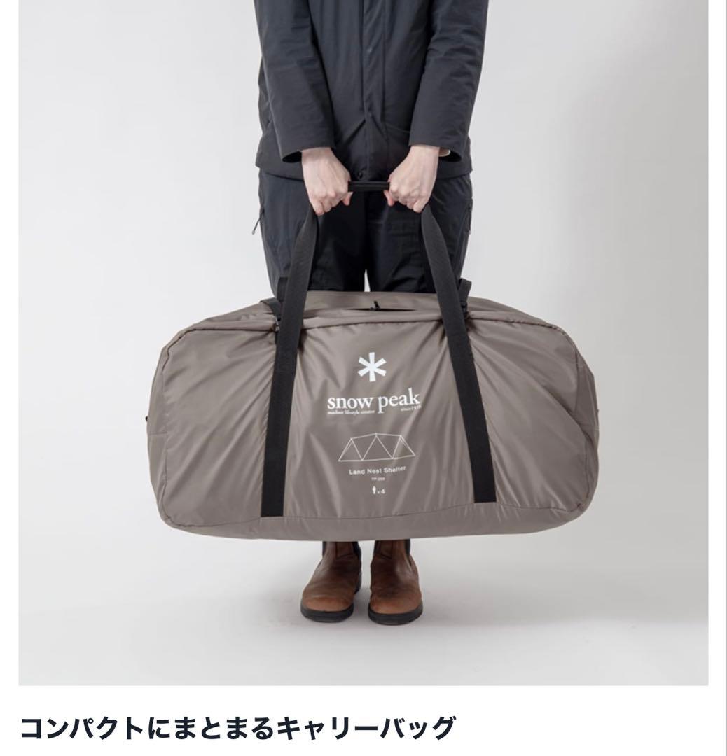 新品　スノーピーク　ランドネストシェルター