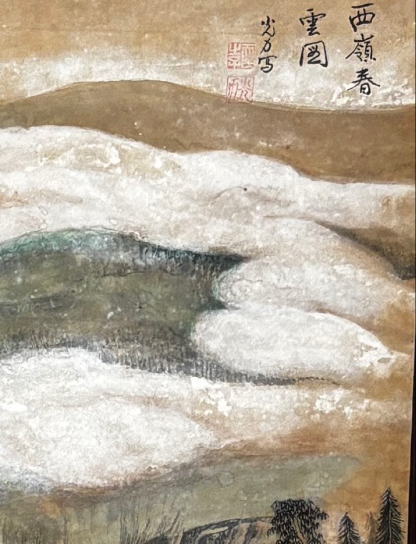 水墨画　掛軸　西嶺春雲図 謝光力画　中国　絵画　山水　張大千大風堂　カラー