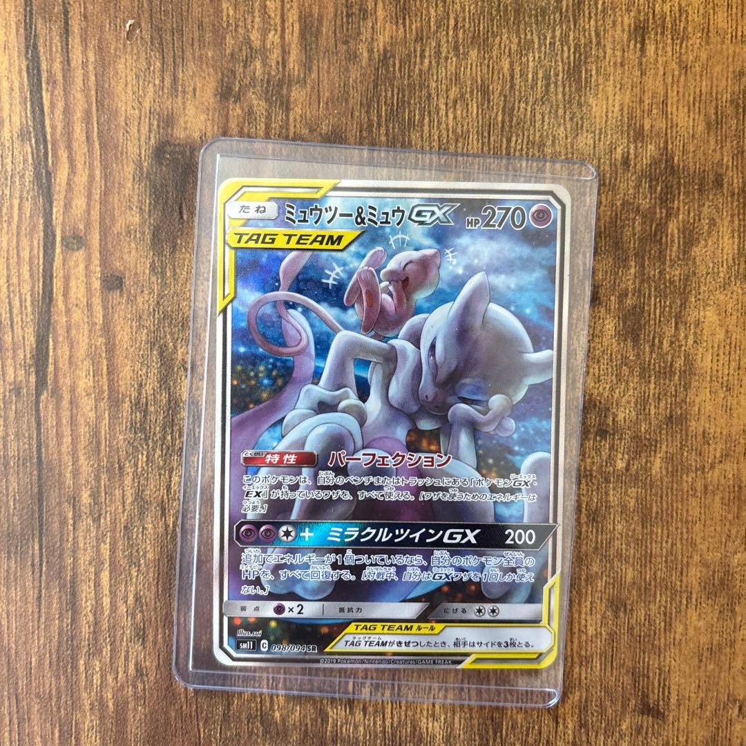 【美品】ミュウツー&ミュウGX SR SM11 ミラクルツイン 098/094