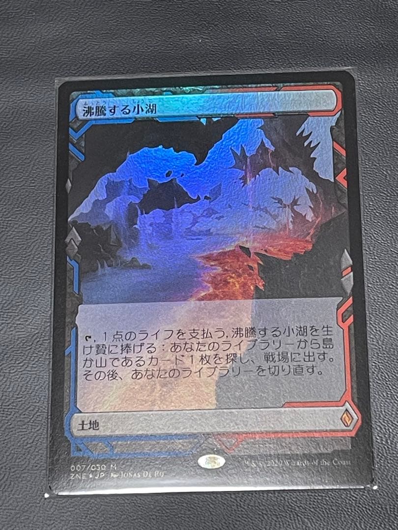 沸騰する小湖 foil ZNE