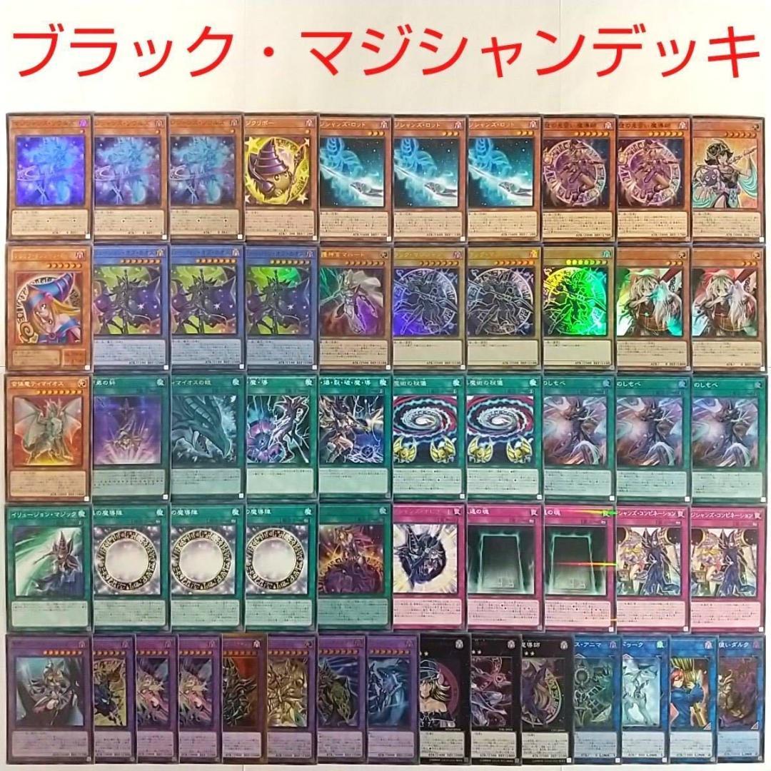 【遊戯王 構築済み ブラックマジシャン デッキ】竜騎士ブラックマジシャン 黒魔導