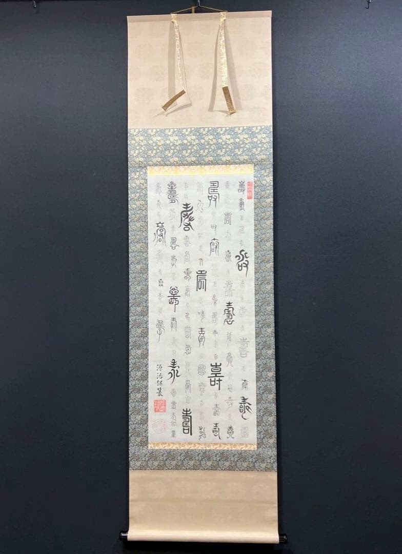 11 徳川治保/百寿/水戸藩六代藩主/複製/共箱/絹本