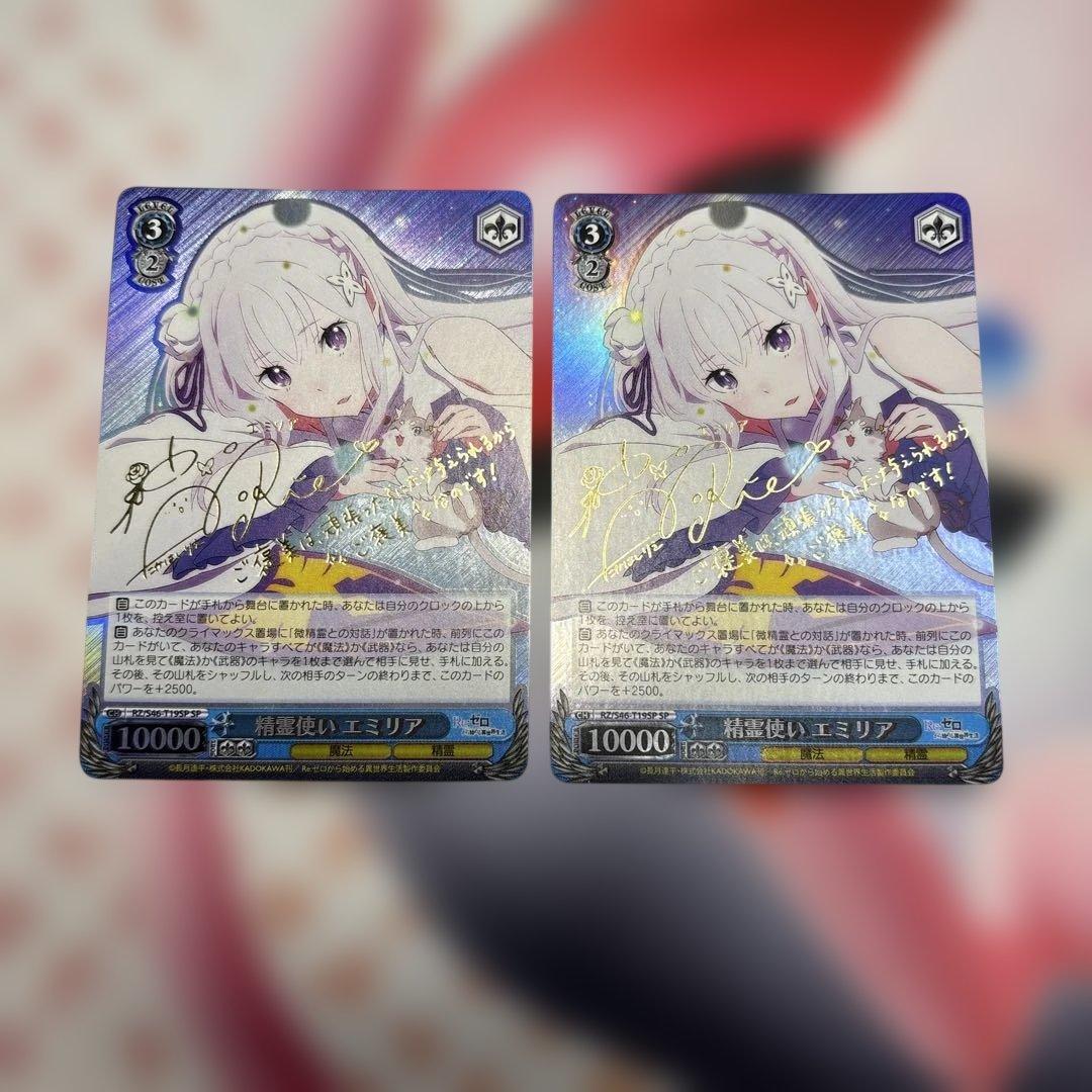 精霊使い　エミリア　2枚　SP サイン　リゼロ　Re:ゼロから始める異世界生活