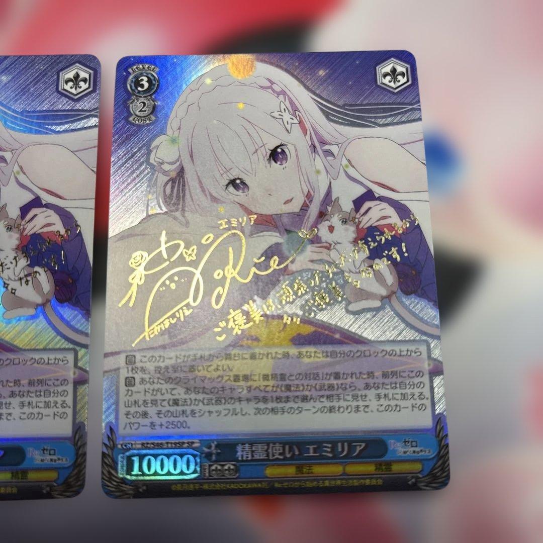 精霊使い　エミリア　2枚　SP サイン　リゼロ　Re:ゼロから始める異世界生活