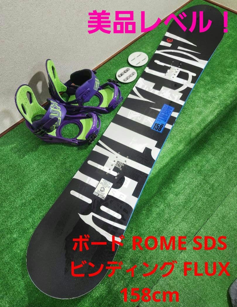 どちらも美品レベル！ROME SDS AGENT 158 × FLUX PR15