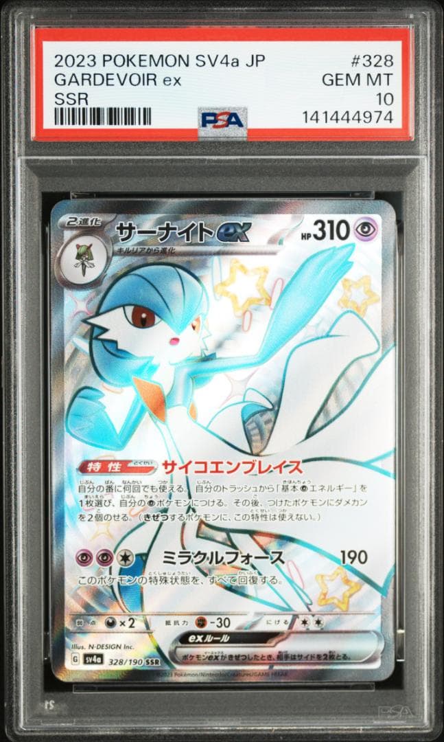 サーナイト ex SSR PSA10 SV4a 328/190