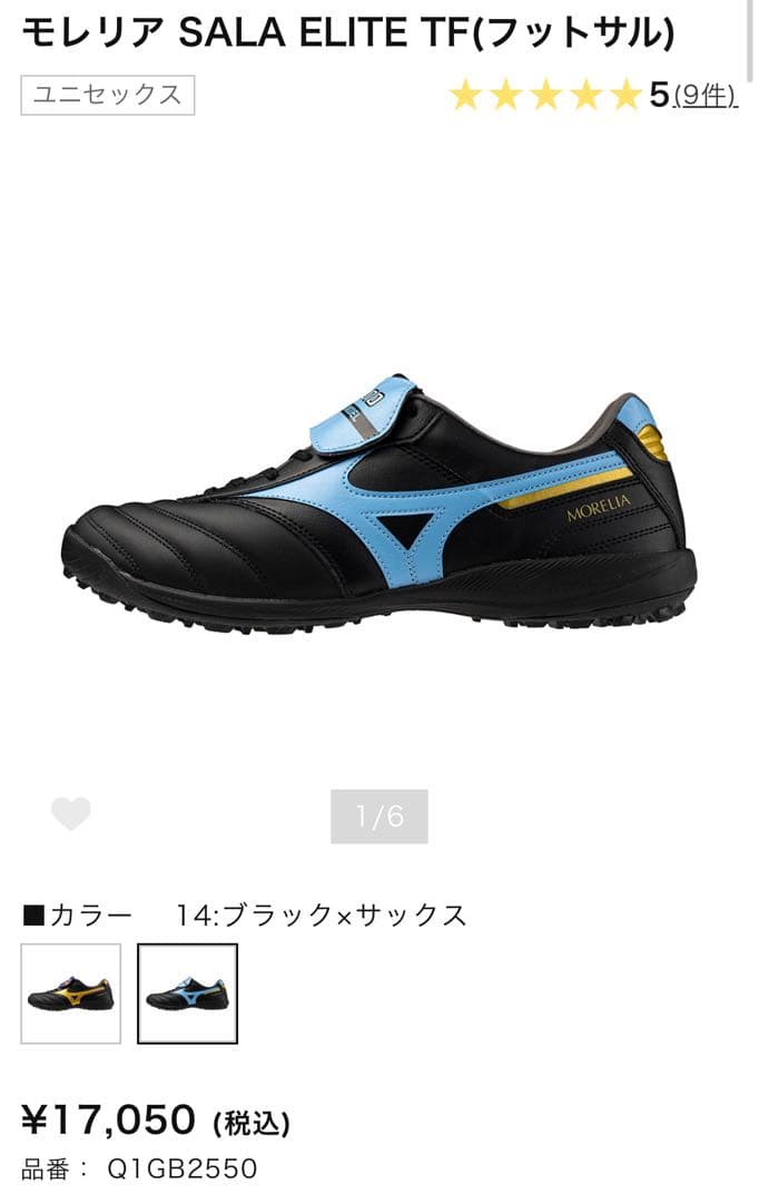 【早い者勝ち】ミズノ モレリア SALA ELITE TF《26.5cm》
