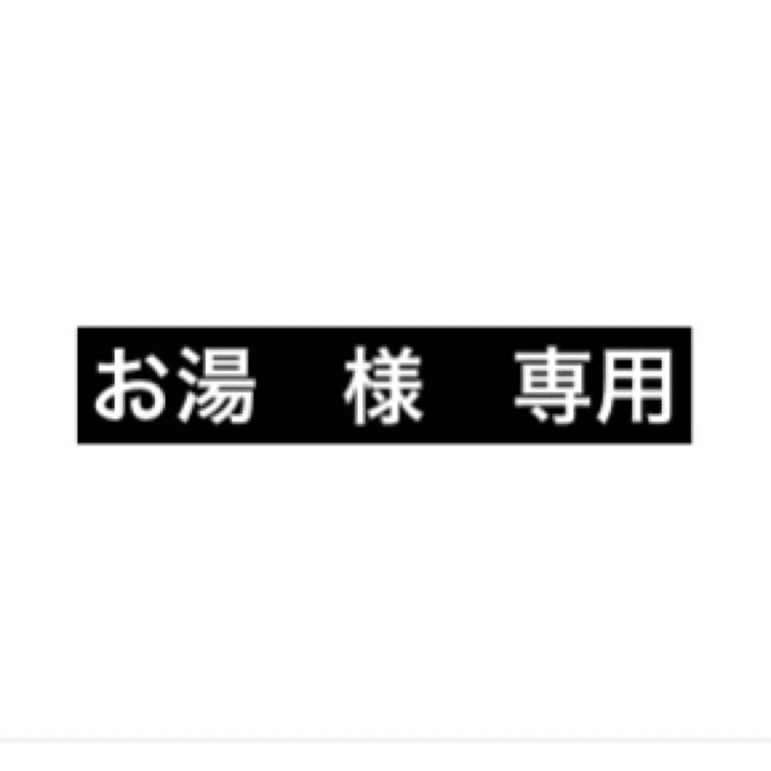 お湯