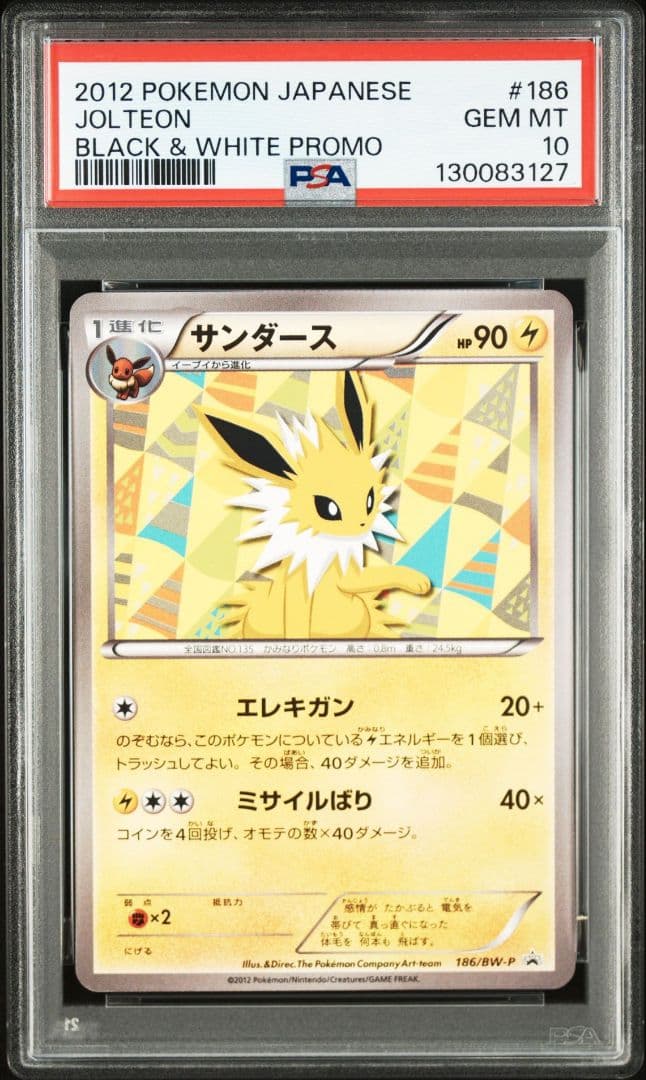 サンダース イーブイコレクション PSA10