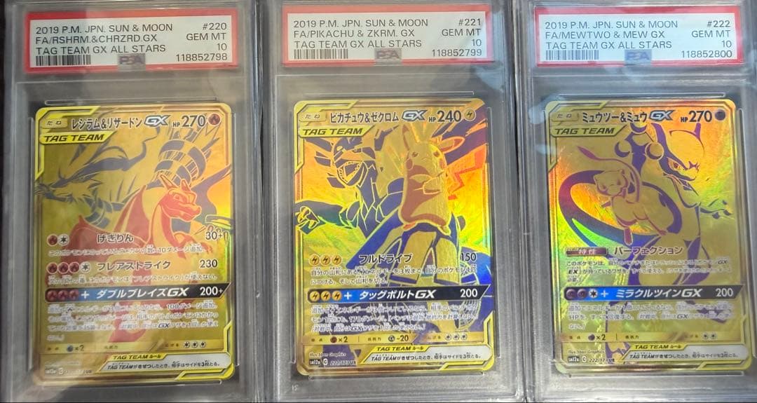 ポケモンカード　3連番PSA10