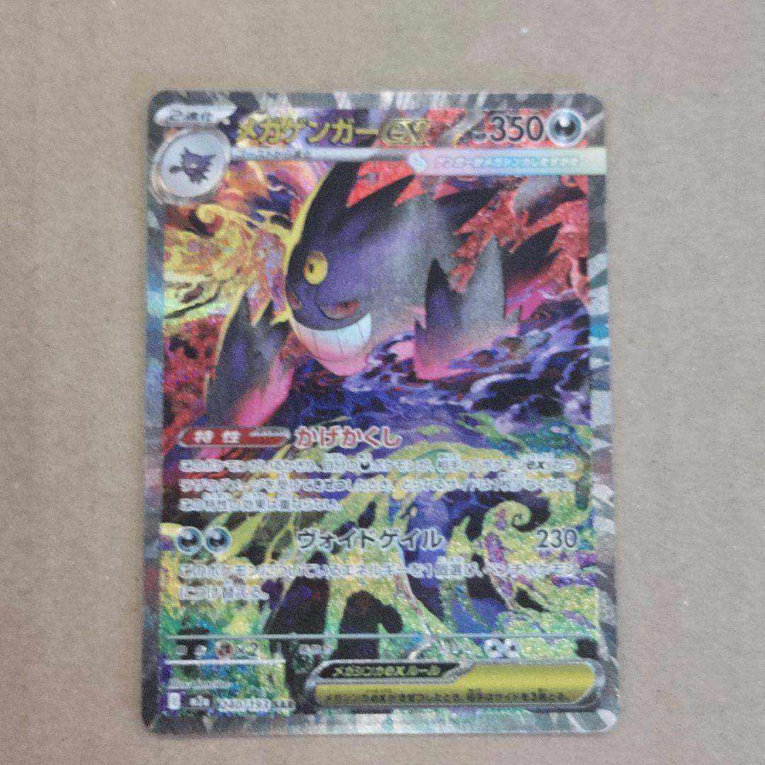 メガゲンガーex SAR ポケモンカード メガドリーム