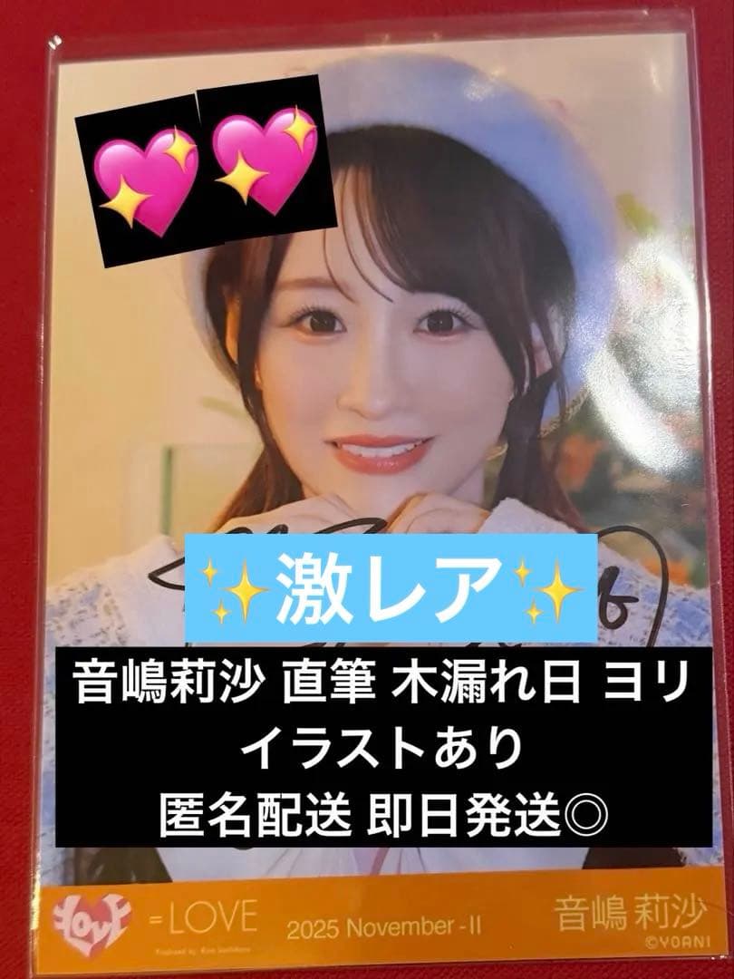 はな様音嶋莉沙 直筆 木漏れ日 木漏れ日メゾフォルテ ヨリ イラストあり