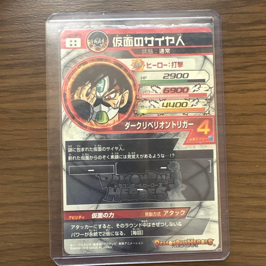 [極美品]ドラゴンボールヒーローズ 仮面のサイヤ人 HG01-SEC2