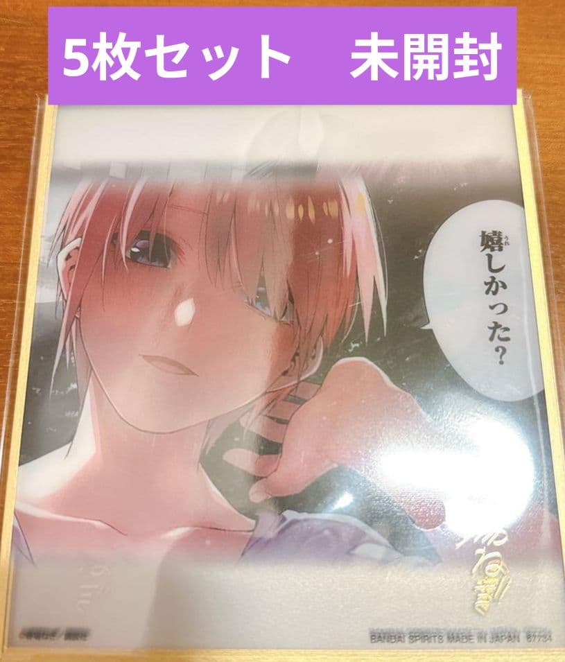 五等分の花嫁 クリア色紙セット ラストワン賞 一番くじ