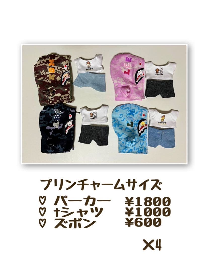 skzoo ぬい服