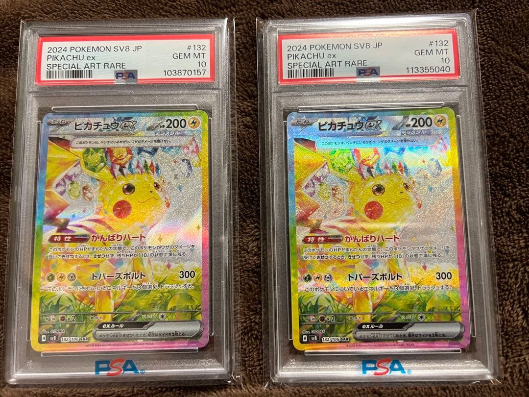 PSA10 ピカチュウex sar 2枚