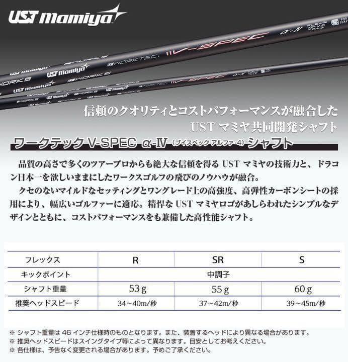 新品最安値！日本一404Y飛んだワークスゴルフ適合マキシマックスUSTマミヤ仕様