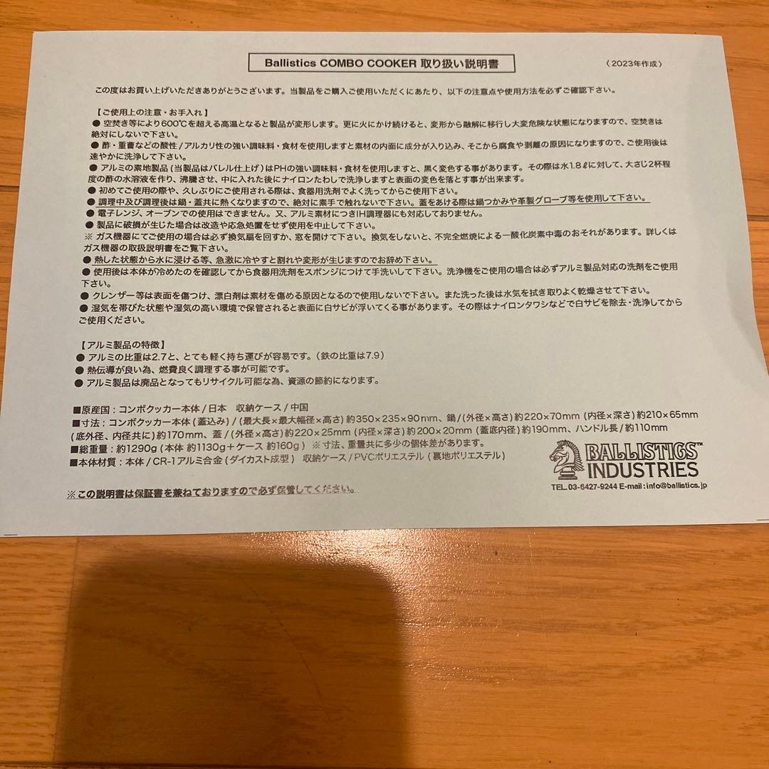 BALLISTICSコンボクッカー