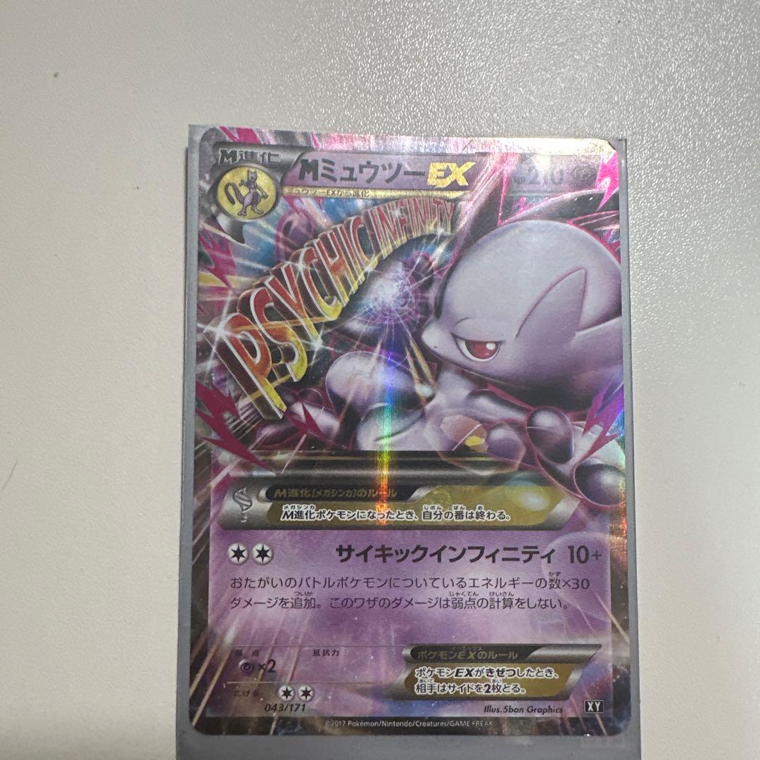 MミュウツーEX THE BEST OF XY 043/171