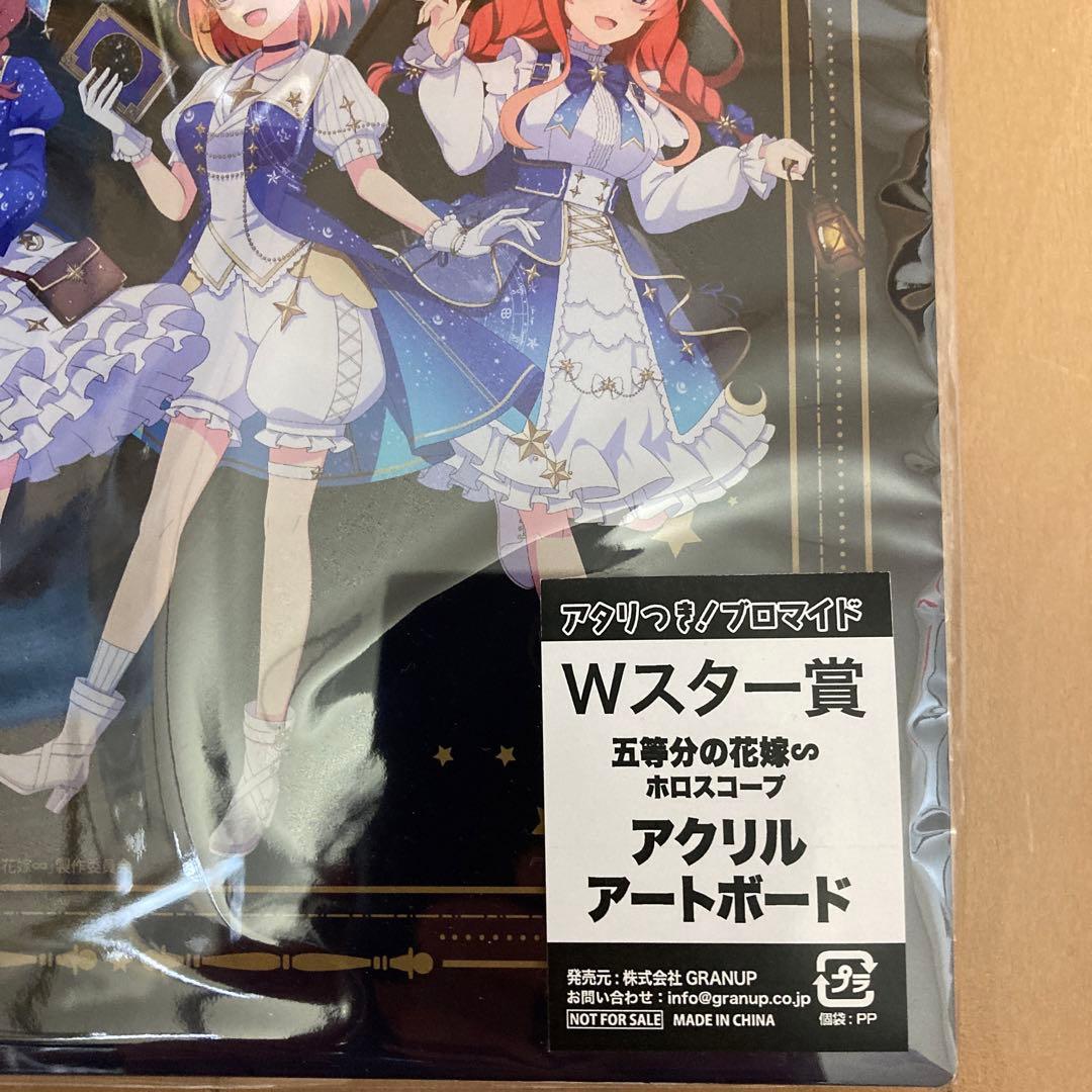 五等分の花嫁　アタリつきブロマイド　ホロスコープ　アクリルアートボード・アクキー