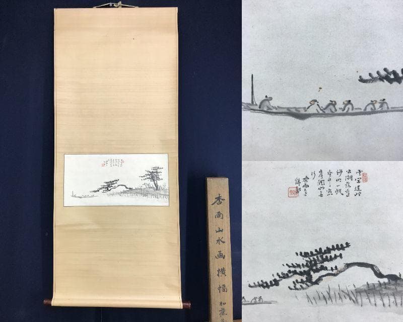 真作/帆足杏雨/山水画賛/山水図/遊船図/舟に人物図/名家伝来/AE-198