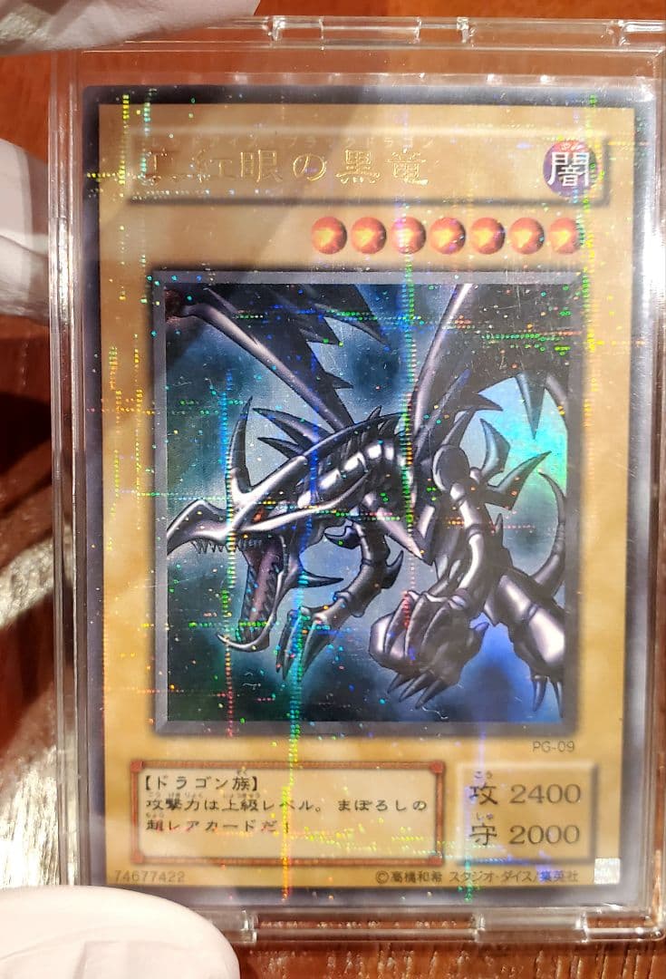 レッドアイズブラックドラゴン