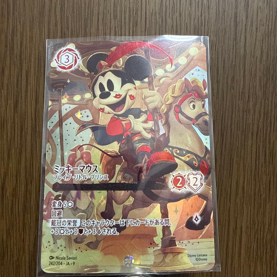 ミッキーマウス プレイ・リトル・プリンス