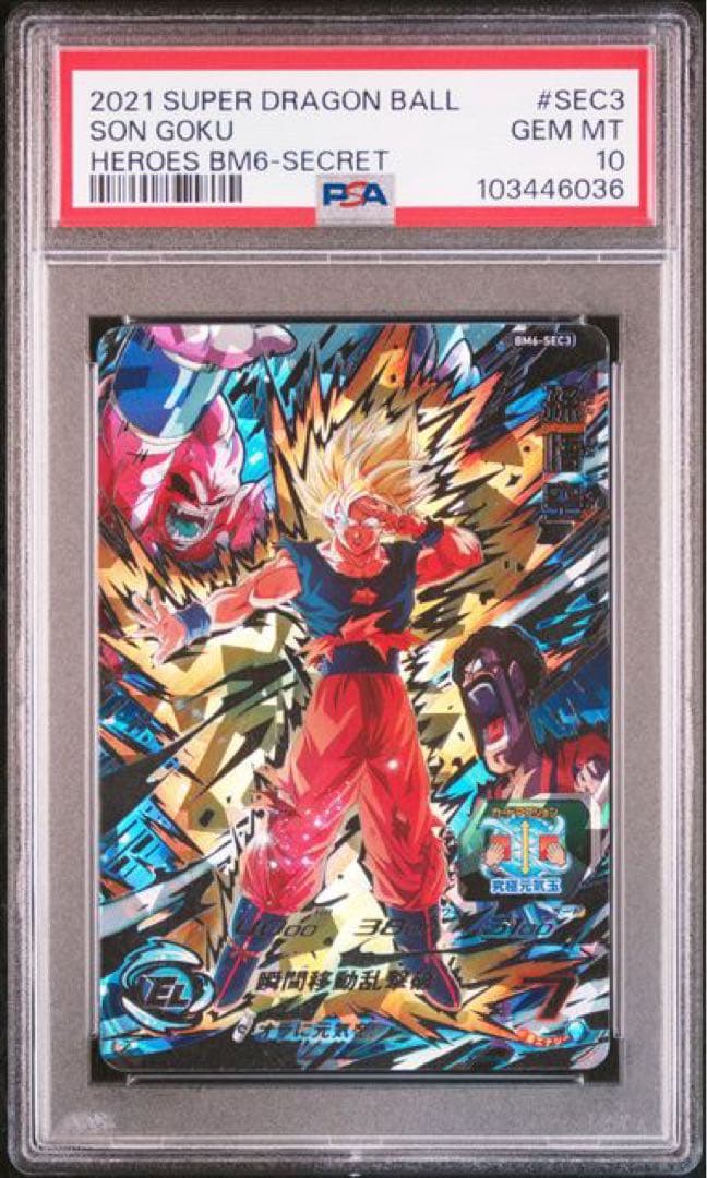 スーパードラゴンボールヒーローズ　孫悟空　BM6-SEC3 PSA10