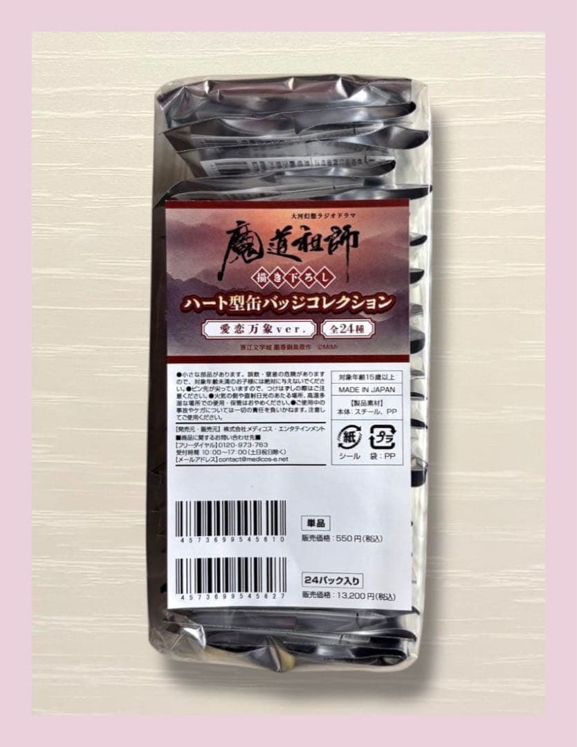 魔道祖師 AGF 会場限定 ハート 缶バッジ 愛恋万象ver. 1BOX