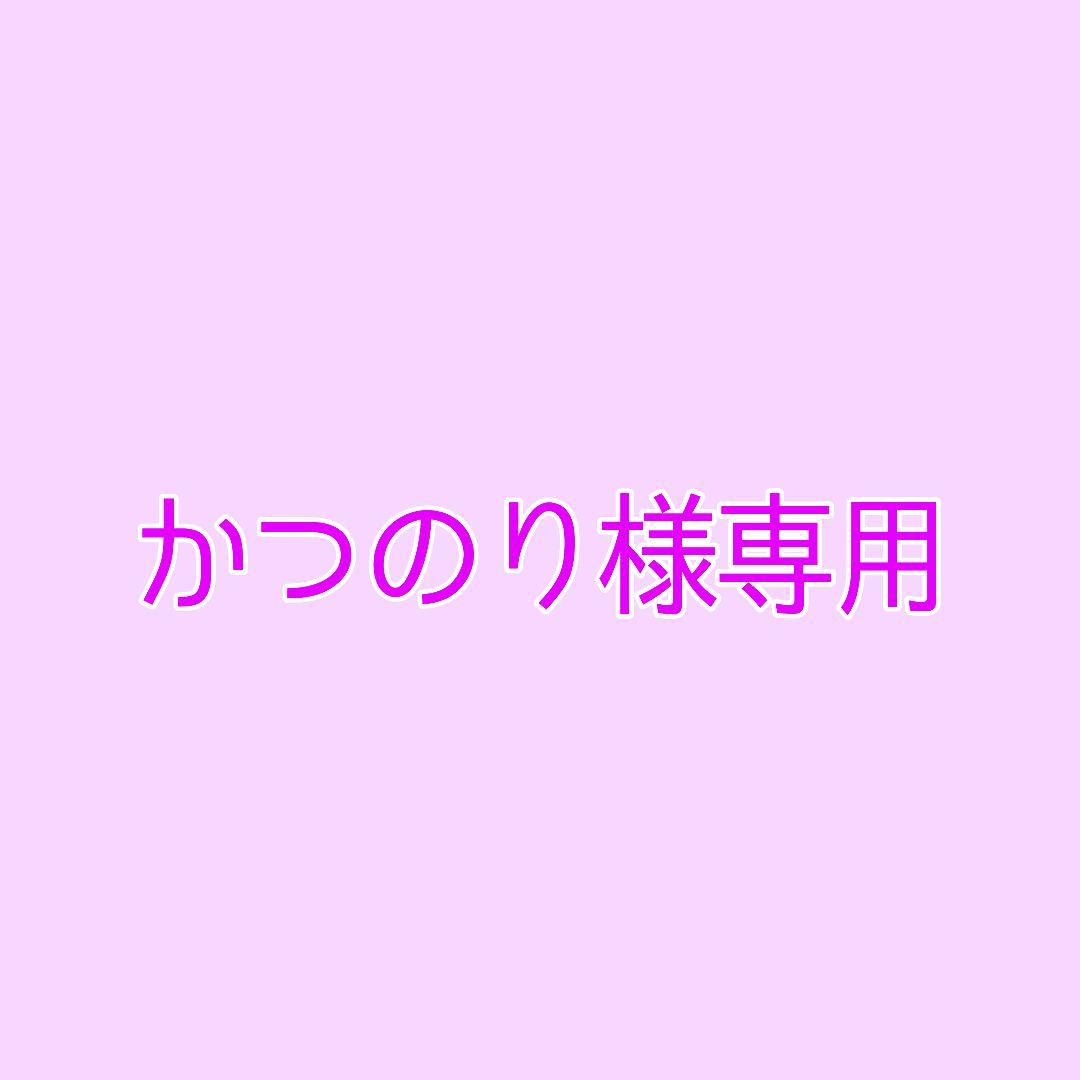 ☆かつのり☆