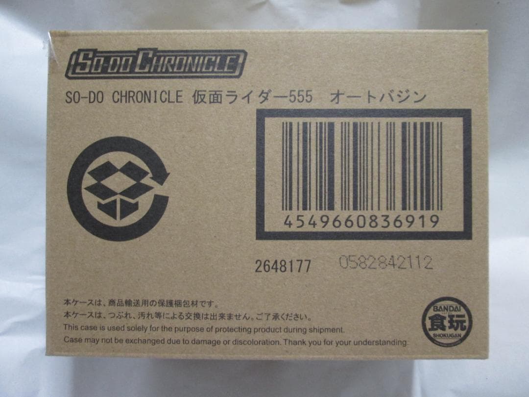 新品未開封 装動 仮面ライダー ファイズ オートバジン  リバイ バイス セット