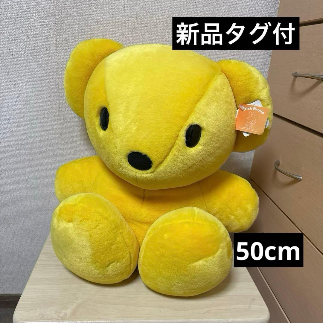 新品タグ付　セキグチ　ミッフィー ブルーナ　黄色　くま　ぬいぐるみ