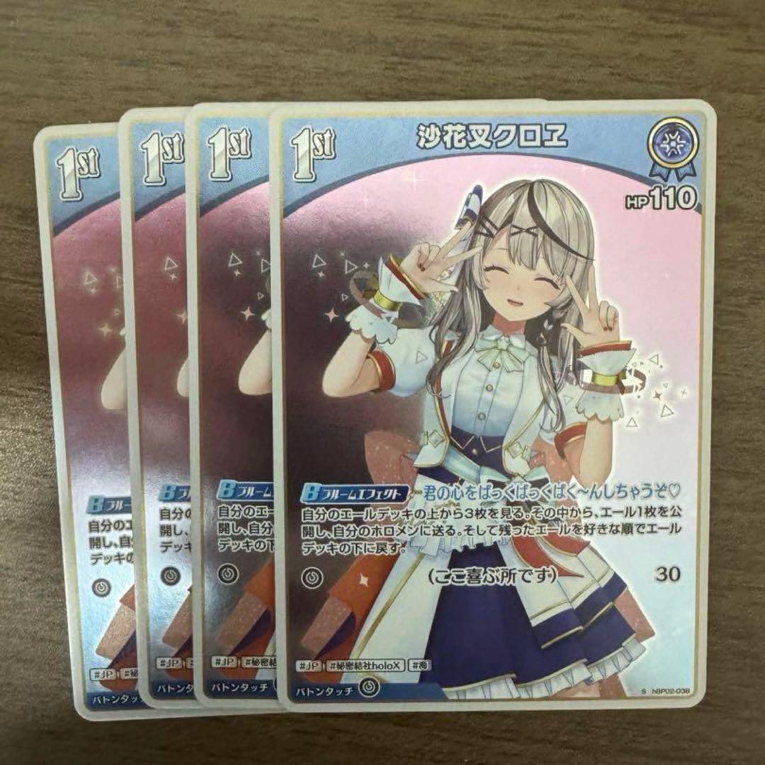 ホロライブ　ホロカ　沙花叉クロヱ　1st　S　4枚セット