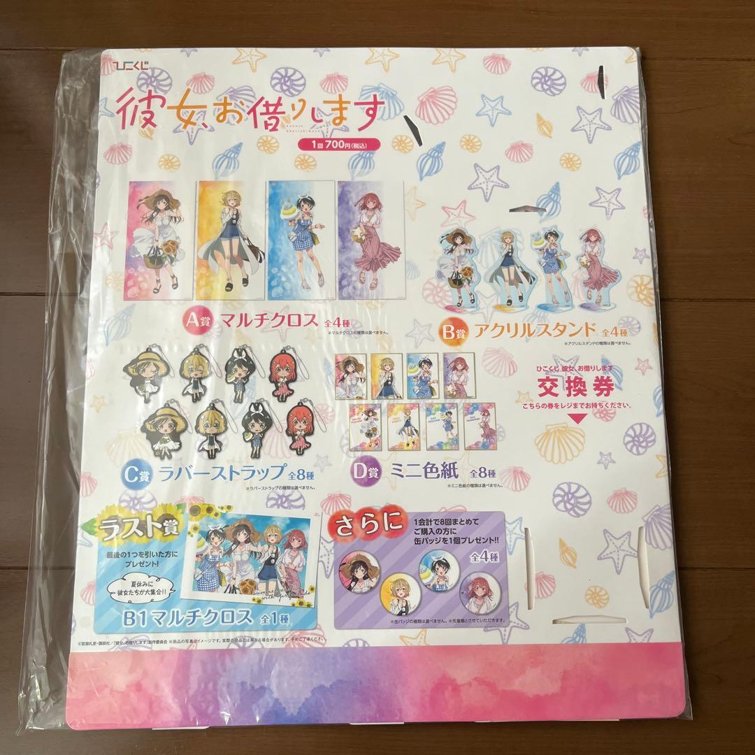 彼女お借りします ひこくじ 夏休みのデートファッション コンプリート 新品未使用