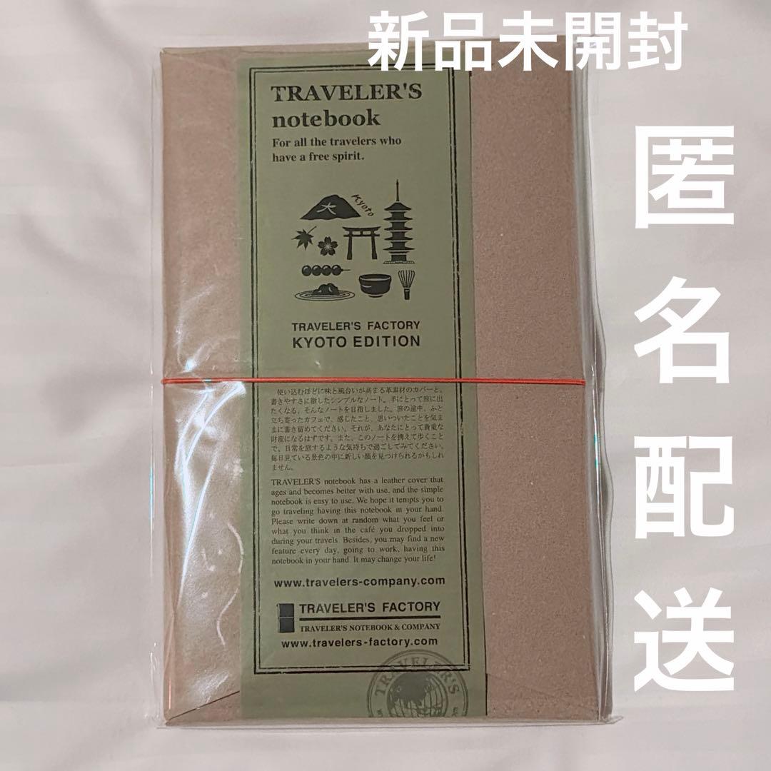 【京都限定】トラベラーズノート　Kyoto Limited Edition