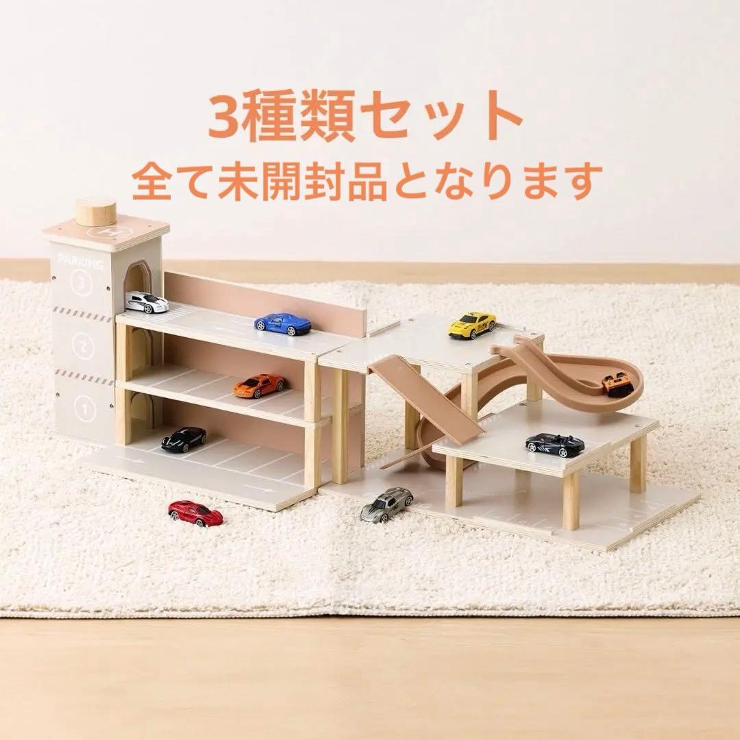 スリーズ　ミニカー用収納棚・エレベーター・駐車場3種類セット