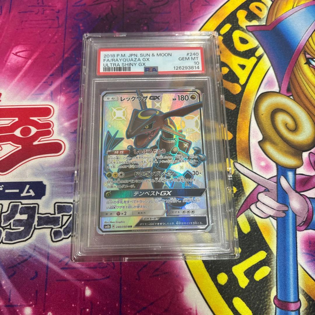 レックウザGX SSR SM8b GXウルトラシャイニー PSA10