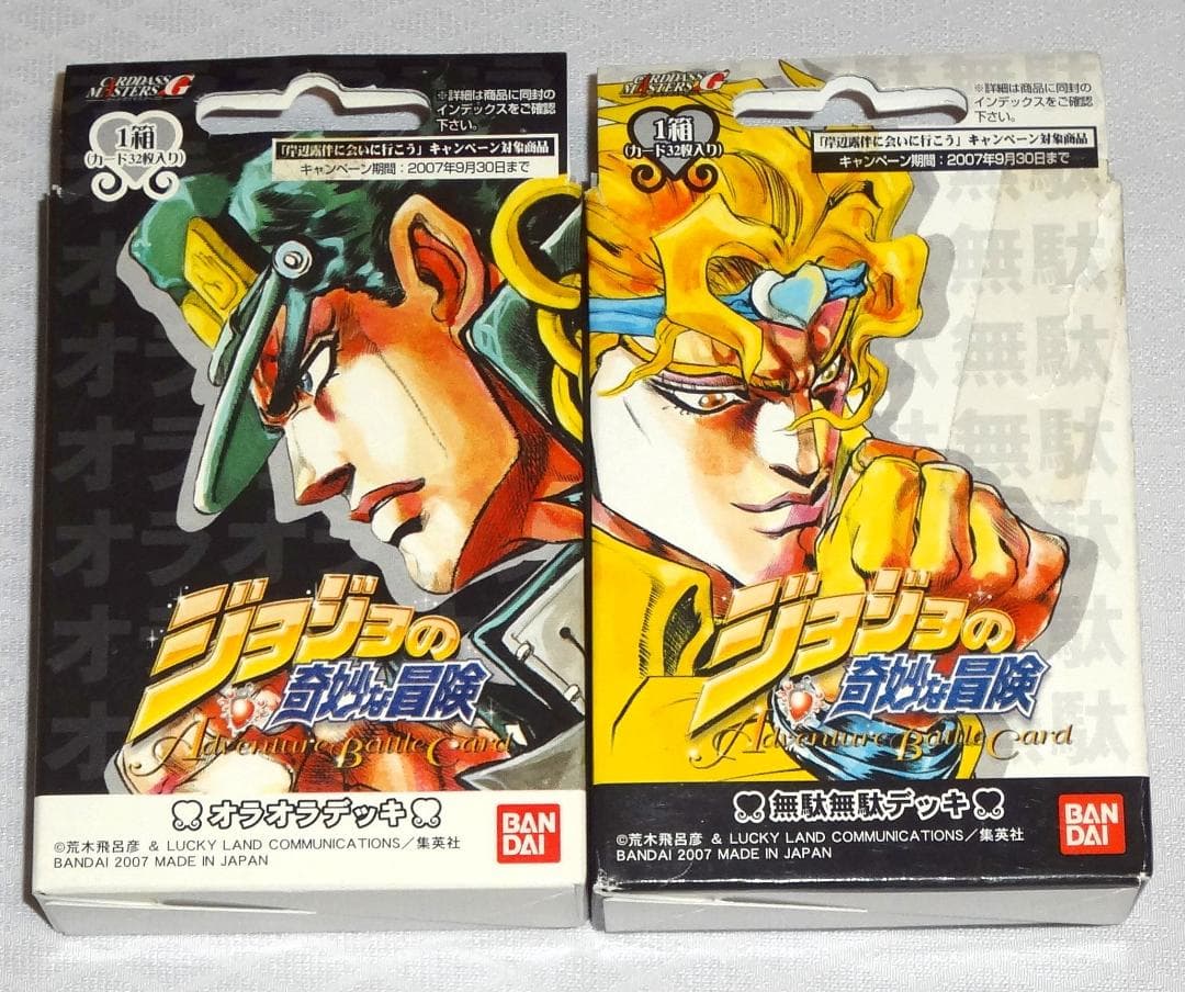 ジョジョの奇妙な冒険 オラオラデッキ 無駄無駄デッキ