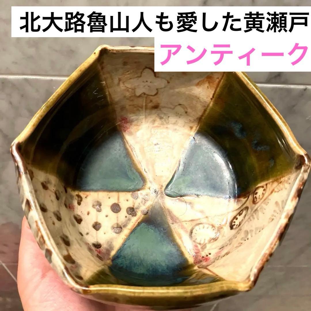 北大路魯山人も愛した黄瀬戸の織部焼　美しい素地と緑の色彩が 美しい芸術的なボウル