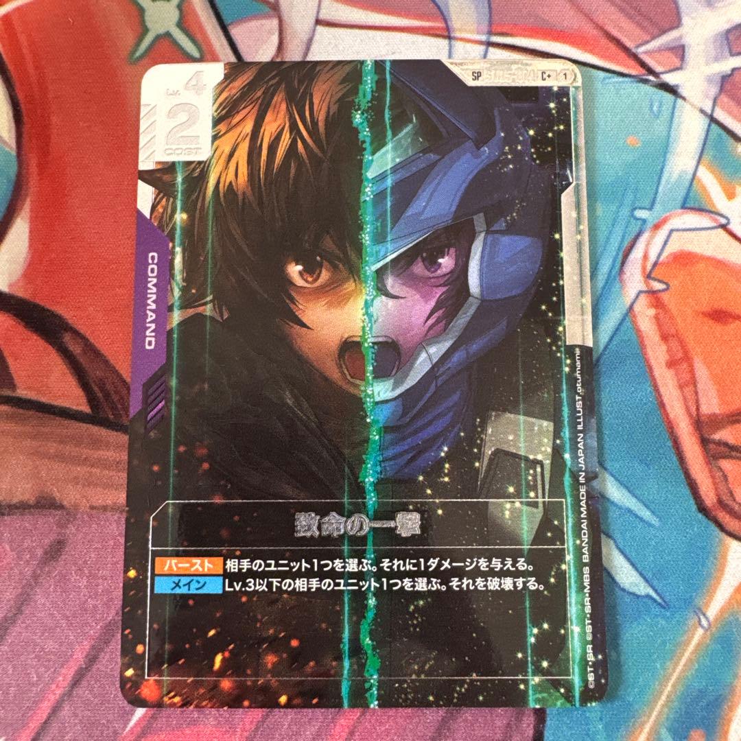 ガンダムカードゲーム 致命の一撃 C+ SP ST05-014 パラレル