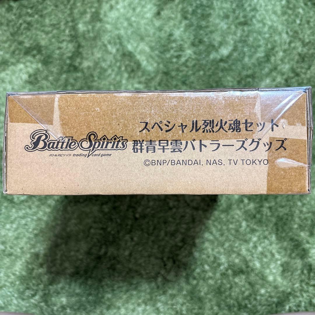 バトラーズグッズセット スペシャル烈火魂セット　 群青早雲
